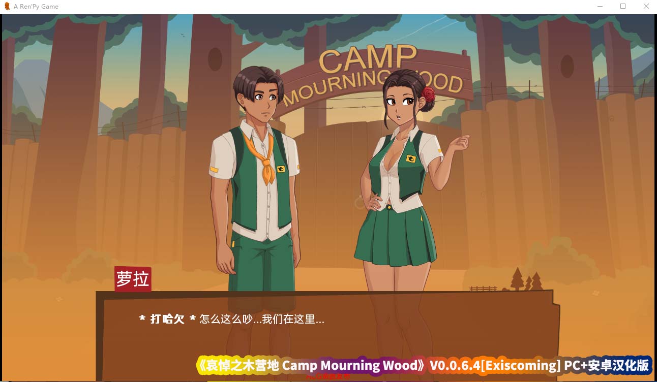 slg触摸互动游戏《哀悼之木营地 Camp Mourning Wood》V0.0.6.4PC+安卓汉化版[百度云下载]