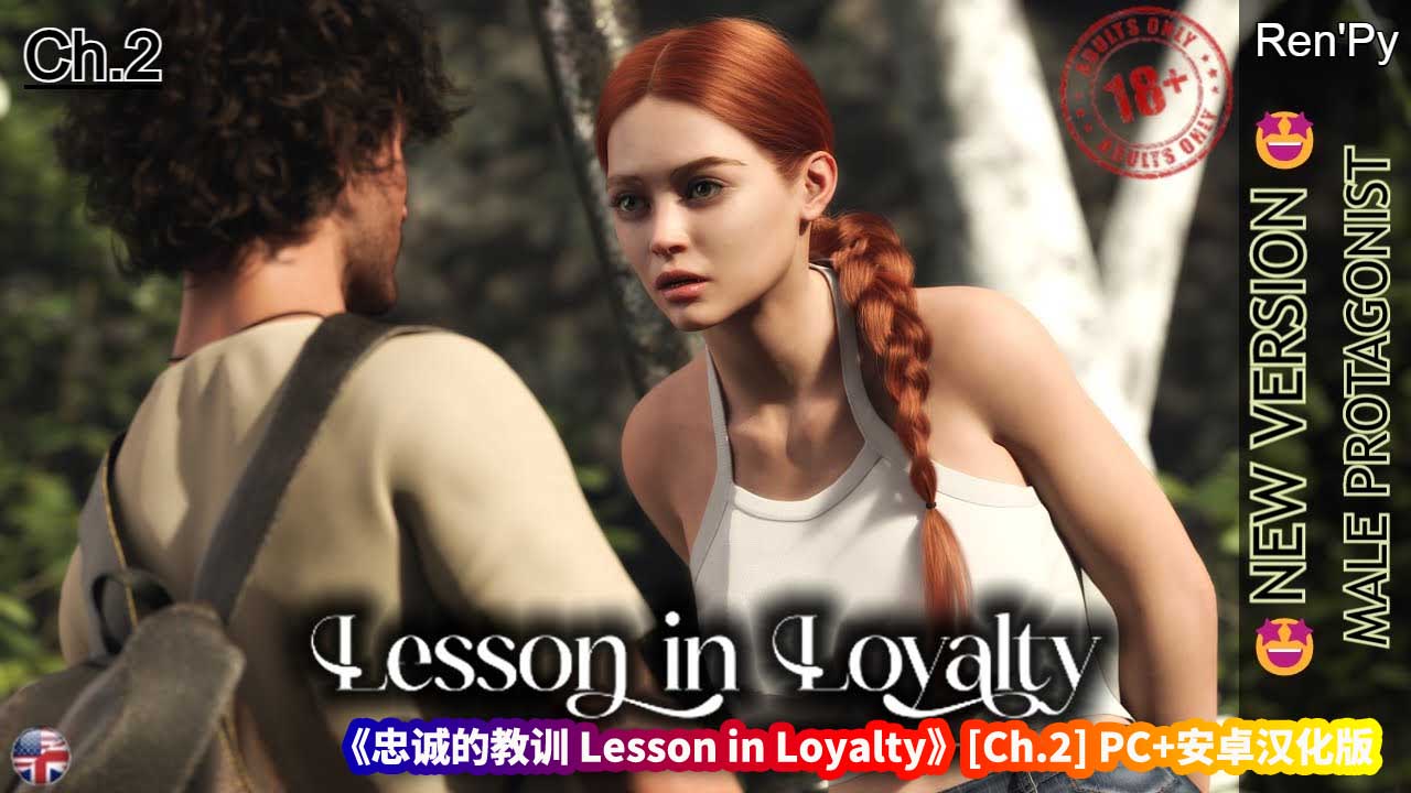欧美SLG游戏《忠诚的教训 Lesson in Loyalty》Ch.2 PC+安卓汉化版[百度网盘下载]